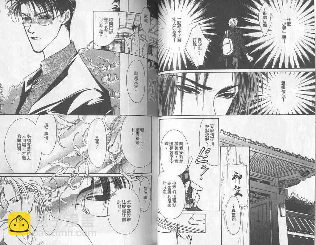 《幻惑的鼓动》第01卷 第36页