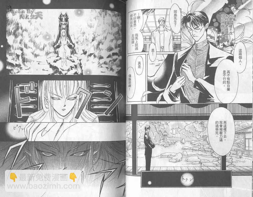 《幻惑的鼓动》第01卷 第37页