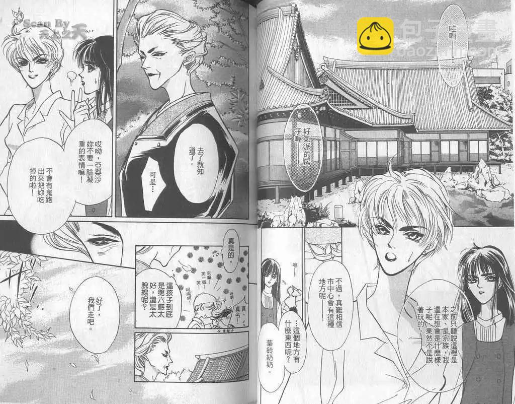 《幻惑的鼓动》第01卷 第38页