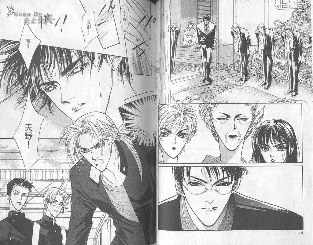 《幻惑的鼓动》第01卷 第39页