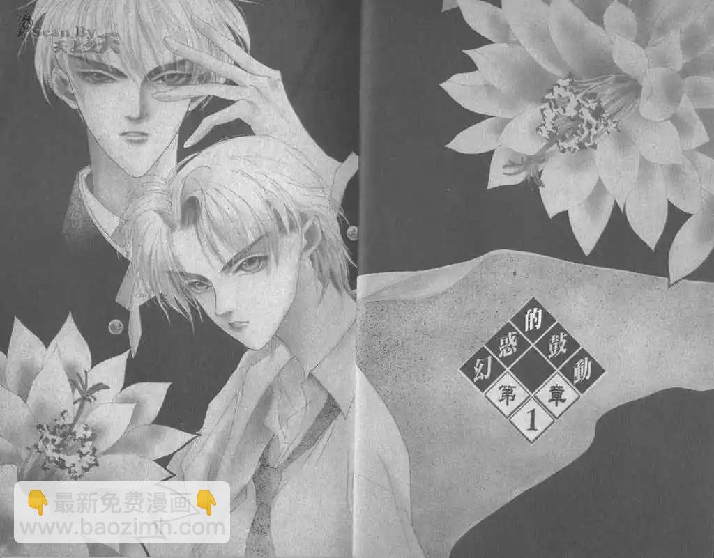 《幻惑的鼓动》第01卷 第3页