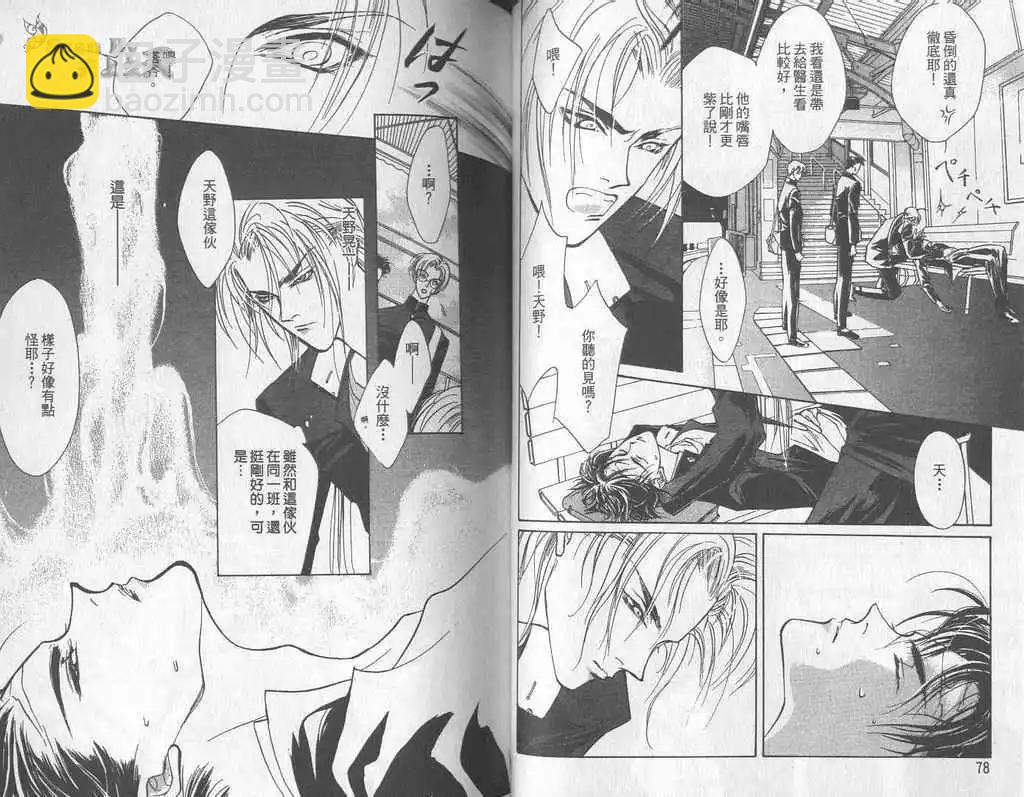 《幻惑的鼓动》第01卷 第40页