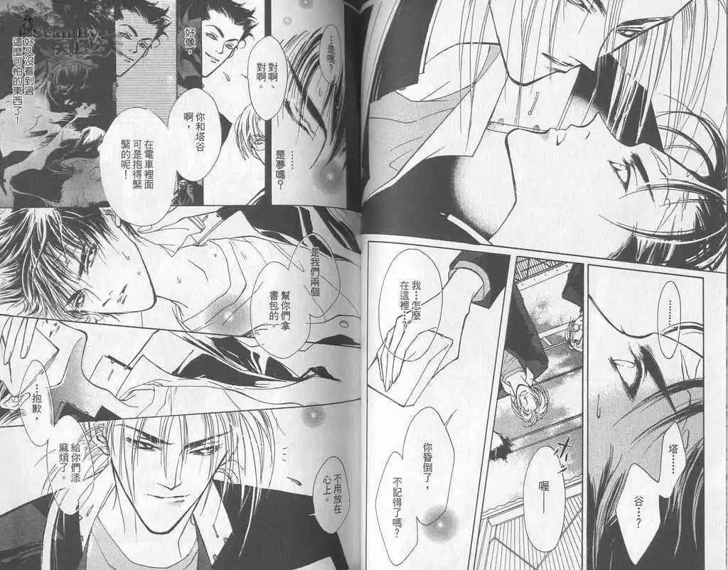 《幻惑的鼓动》第01卷 第42页