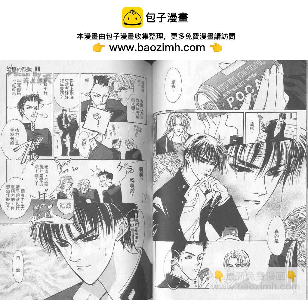 《幻惑的鼓动》第01卷 第43页