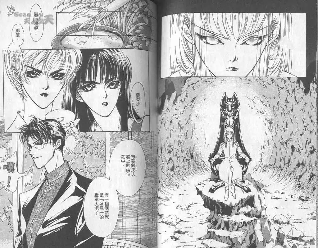 《幻惑的鼓动》第01卷 第44页