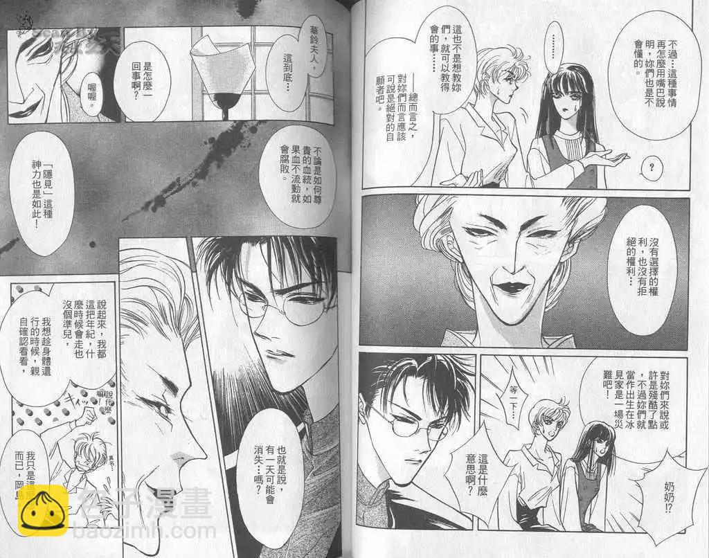 《幻惑的鼓动》第01卷 第46页