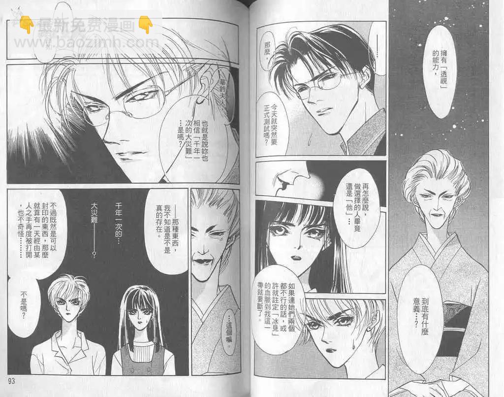 《幻惑的鼓动》第01卷 第47页