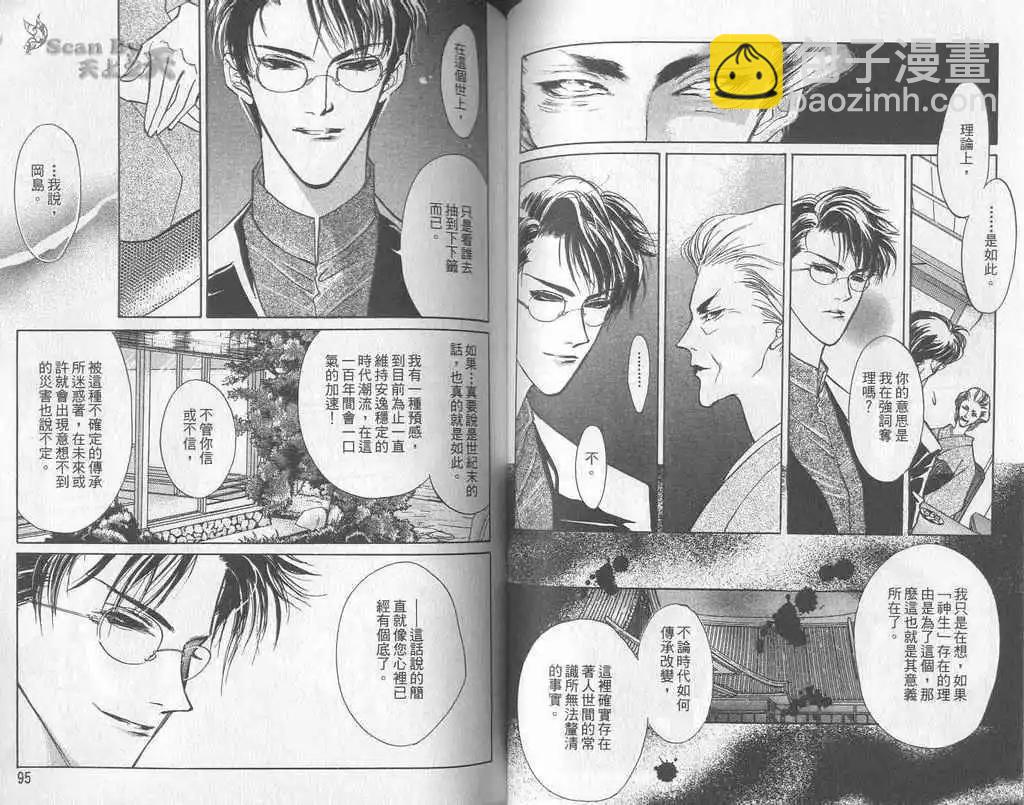 《幻惑的鼓动》第01卷 第48页