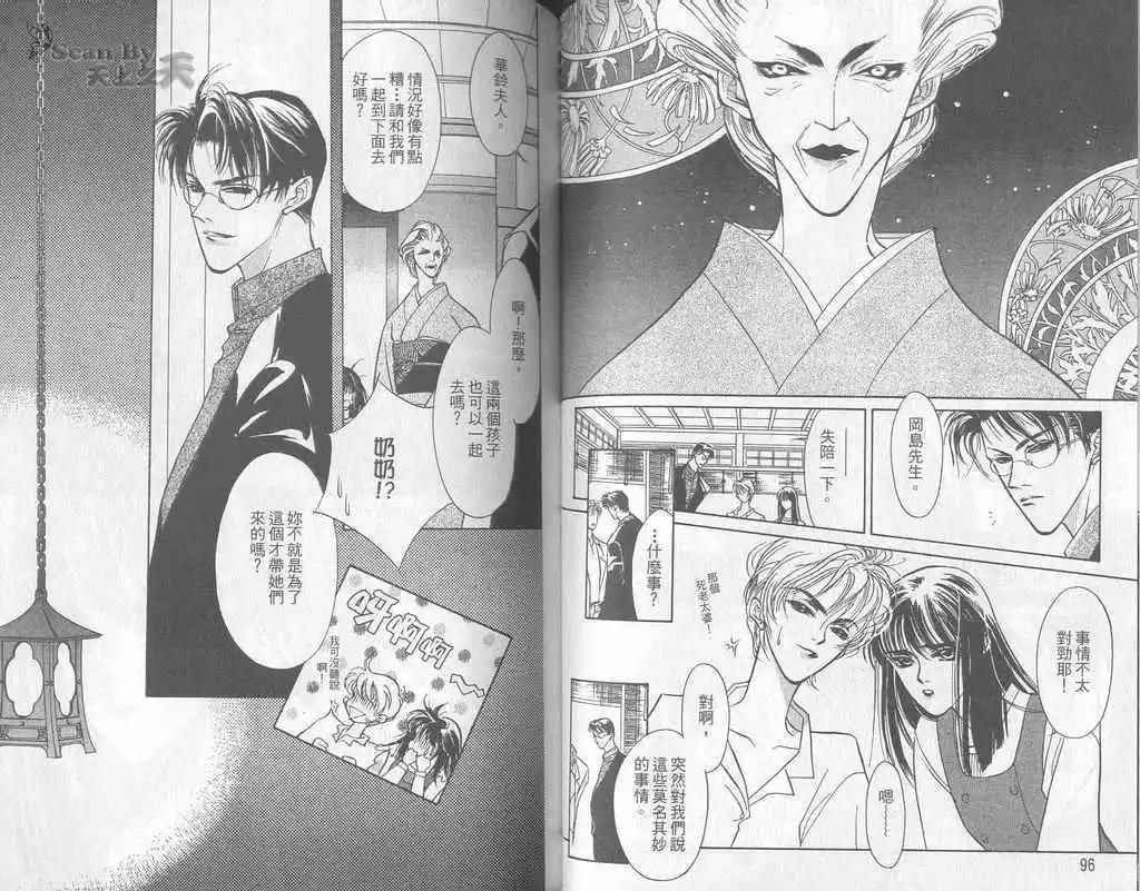 《幻惑的鼓动》第01卷 第49页