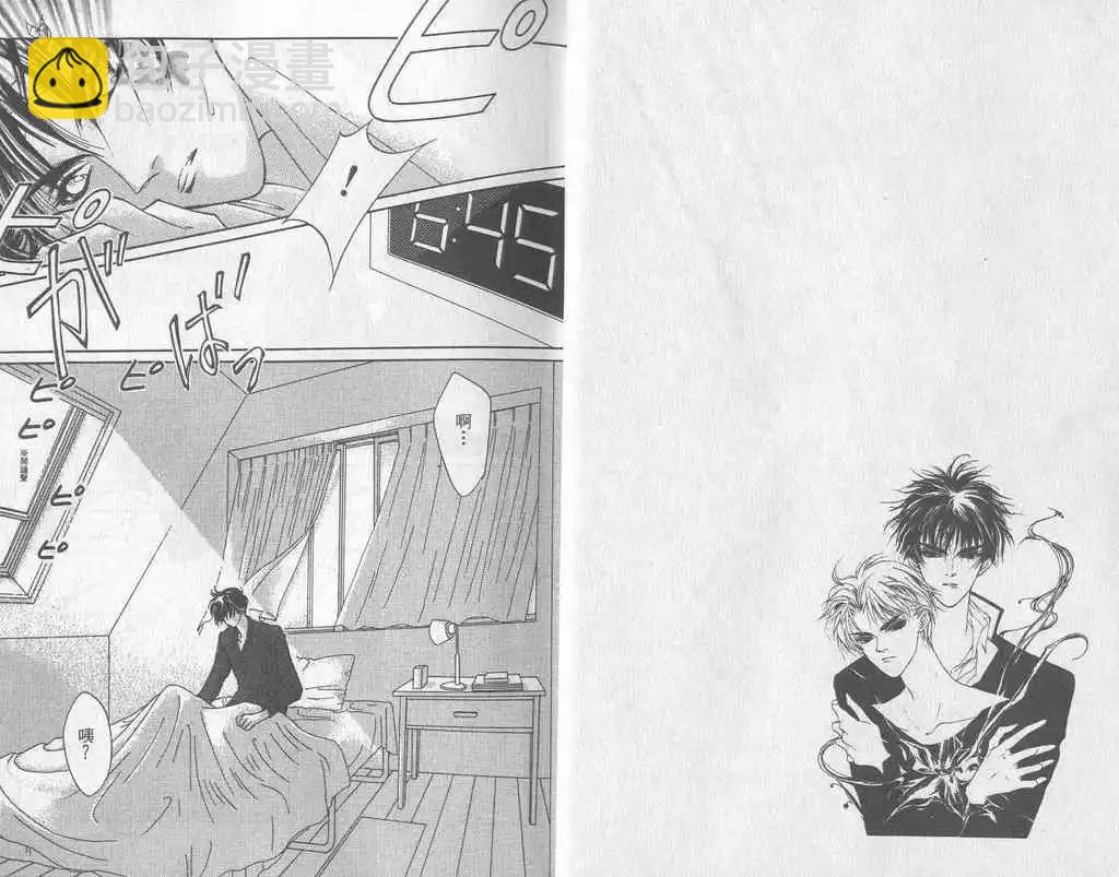 《幻惑的鼓动》第01卷 第4页