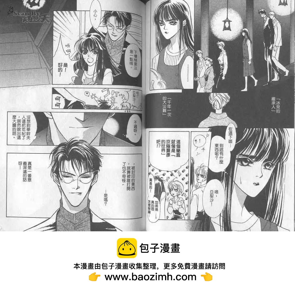 《幻惑的鼓动》第01卷 第50页