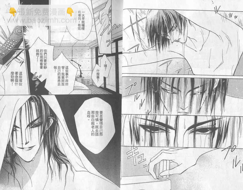 《幻惑的鼓动》第01卷 第6页