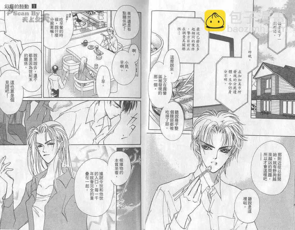 《幻惑的鼓动》第01卷 第7页