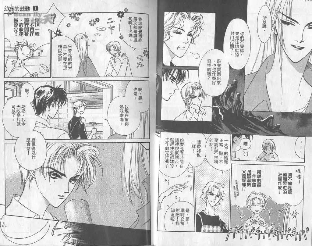 《幻惑的鼓动》第01卷 第8页