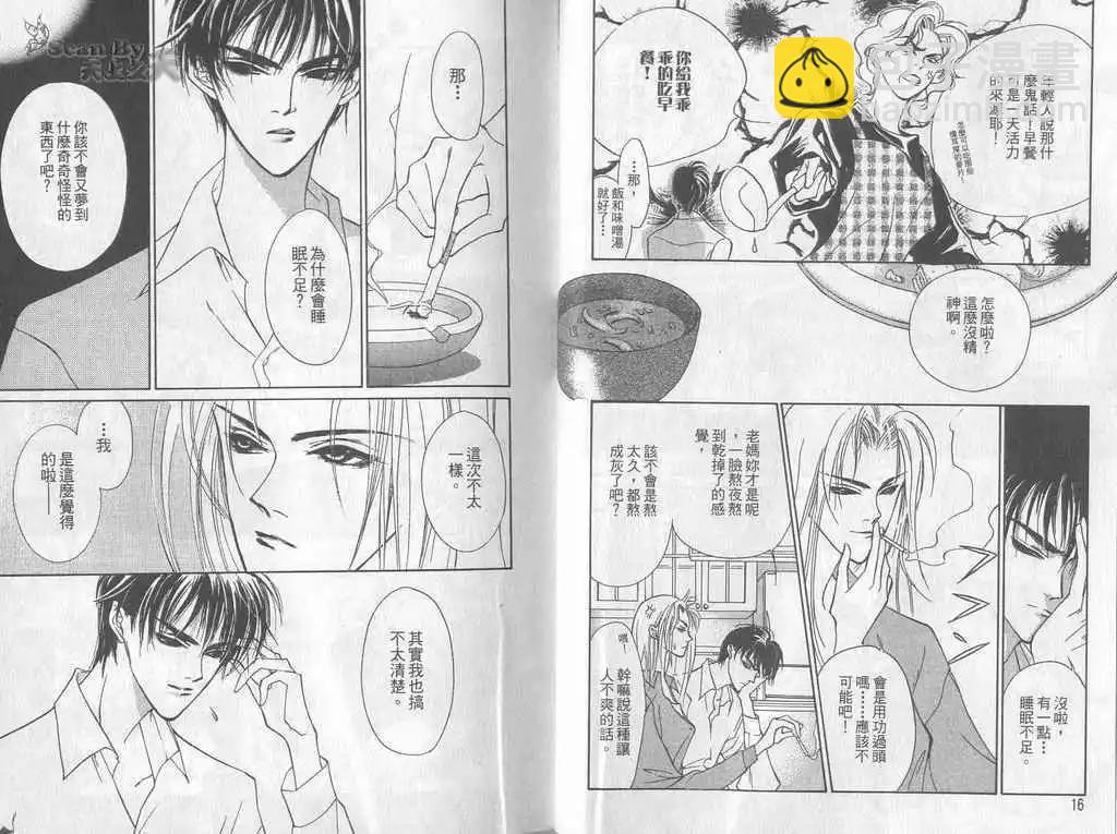 《幻惑的鼓动》第01卷 第9页