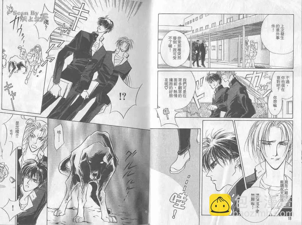 《幻惑的鼓动》第02卷 第10页