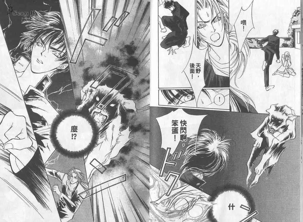 《幻惑的鼓动》第02卷 第11页