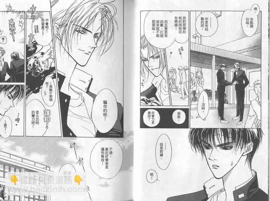 《幻惑的鼓动》第02卷 第13页