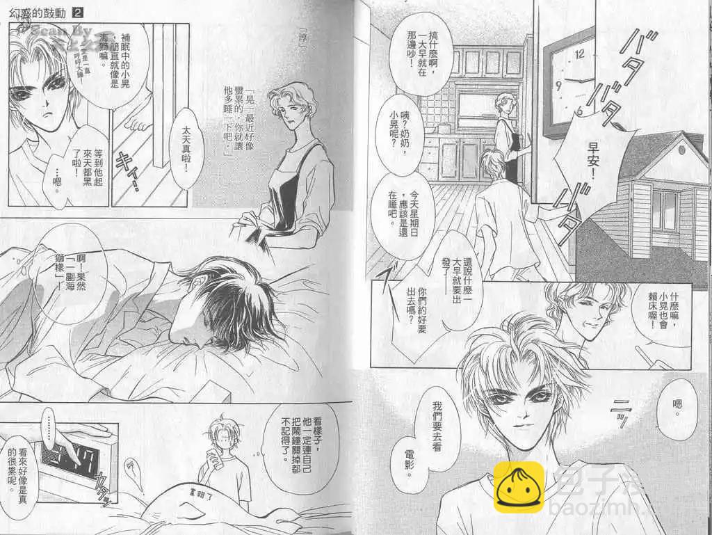《幻惑的鼓动》第02卷 第14页