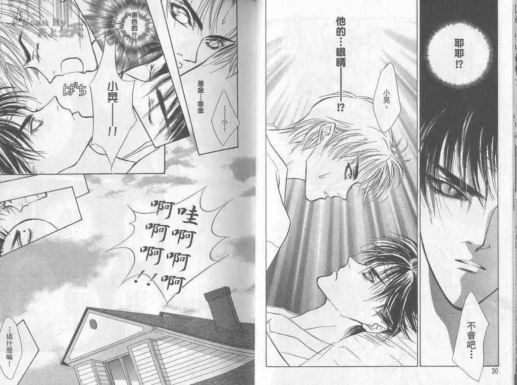 《幻惑的鼓动》第02卷 第16页