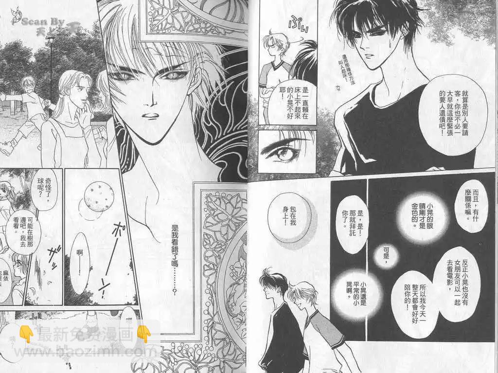 《幻惑的鼓动》第02卷 第17页