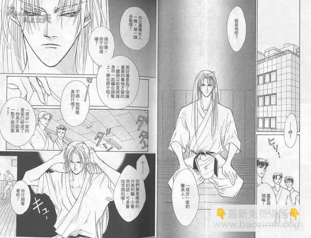 《幻惑的鼓动》第02卷 第19页