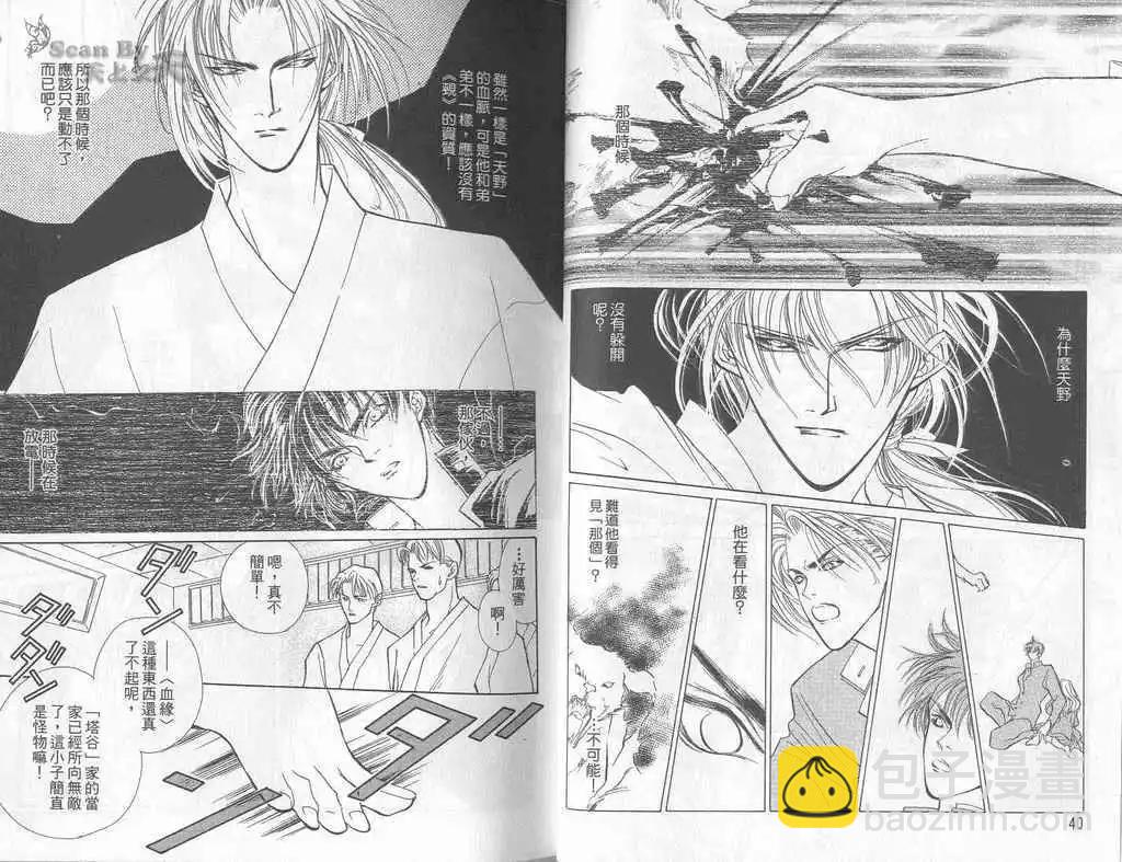 《幻惑的鼓动》第02卷 第21页