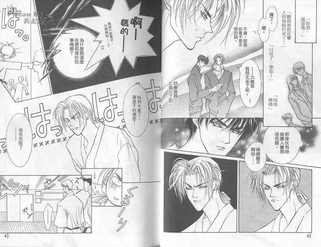 《幻惑的鼓动》第02卷 第22页
