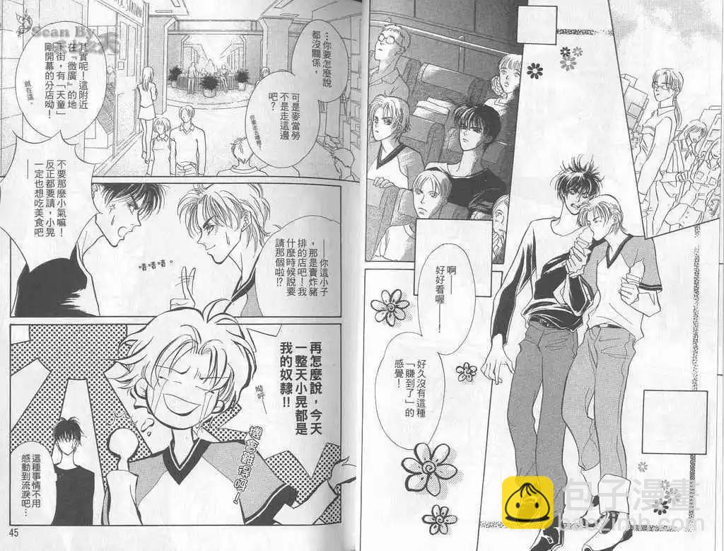 《幻惑的鼓动》第02卷 第23页