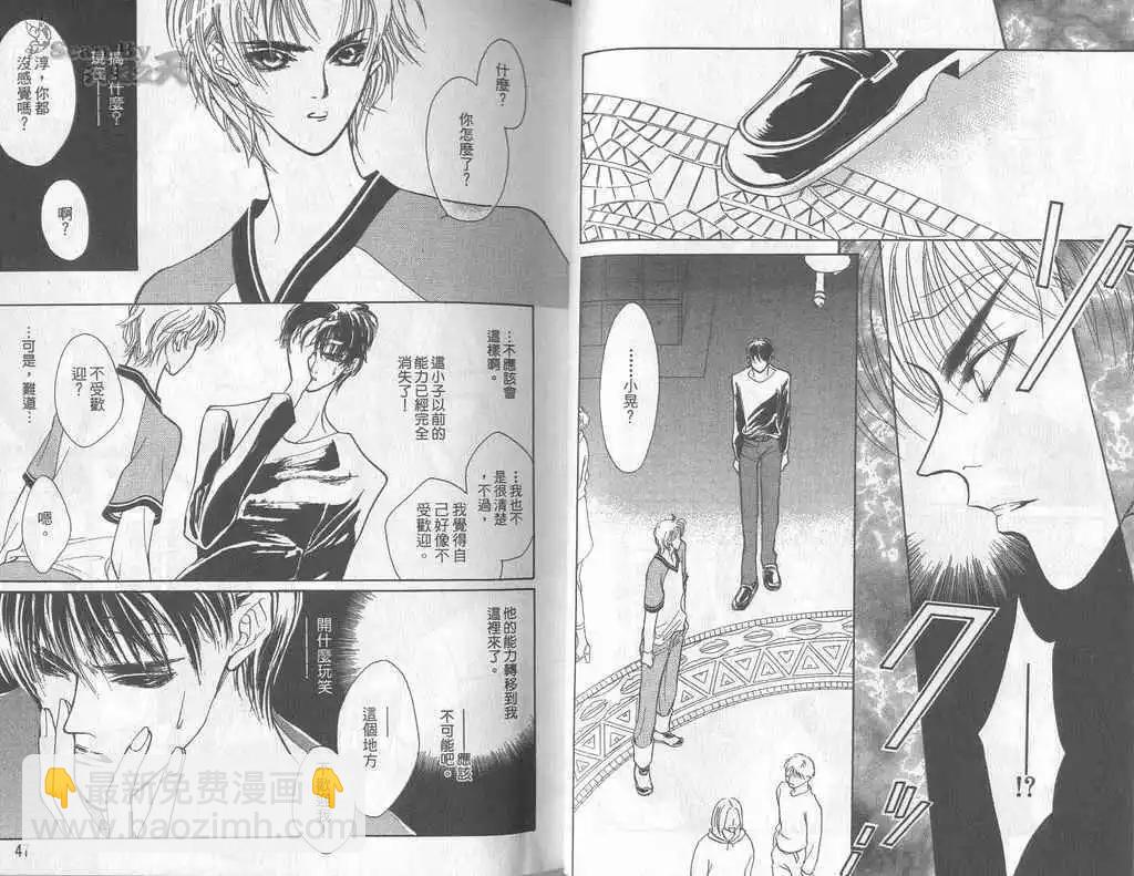 《幻惑的鼓动》第02卷 第24页