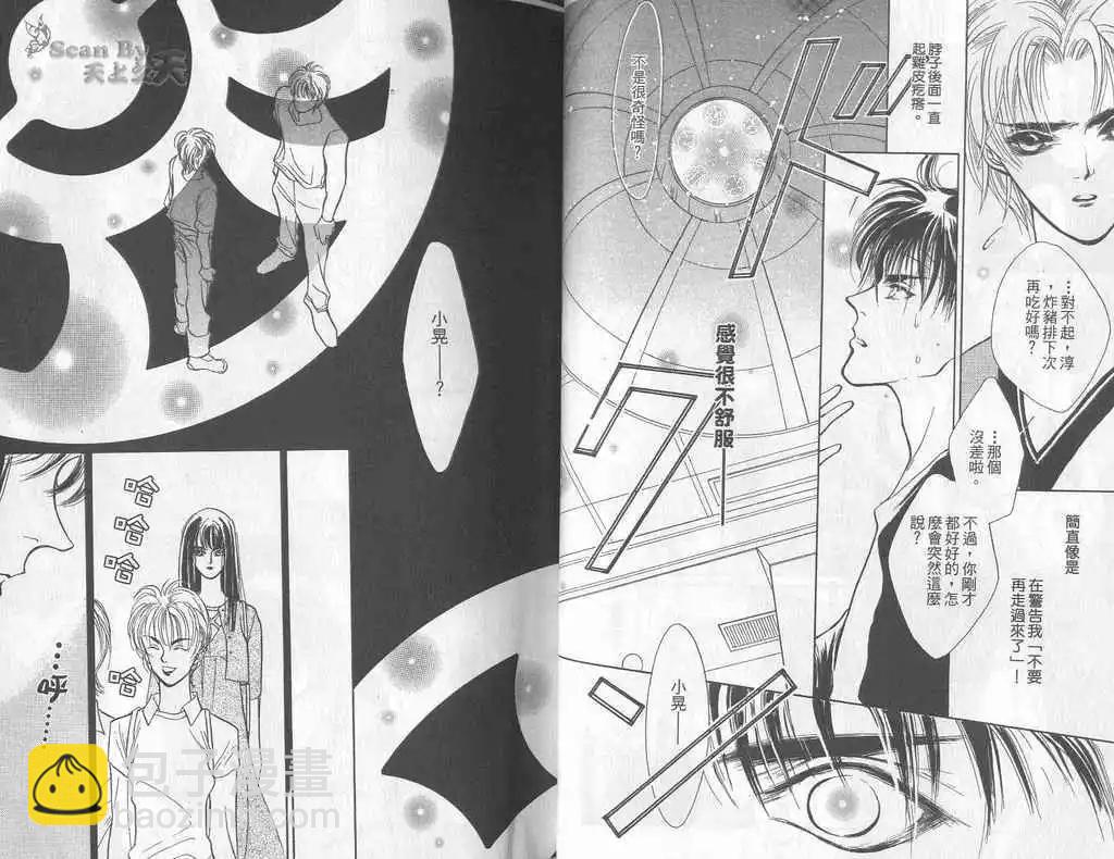 《幻惑的鼓动》第02卷 第25页