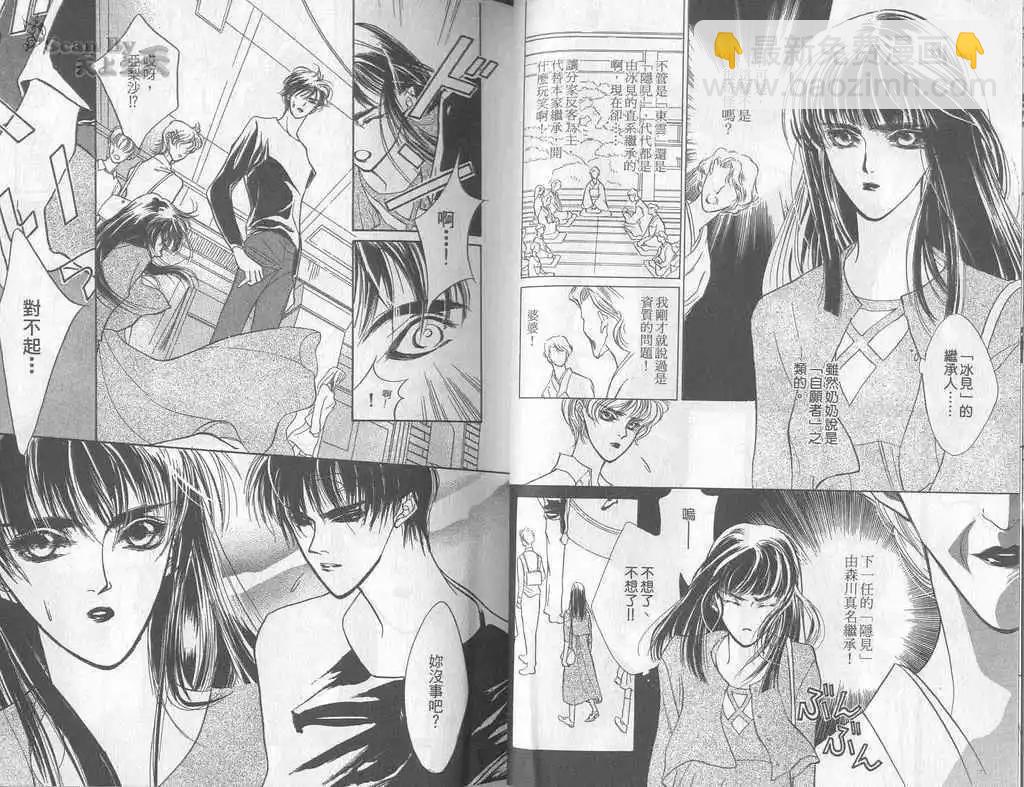 《幻惑的鼓动》第02卷 第26页