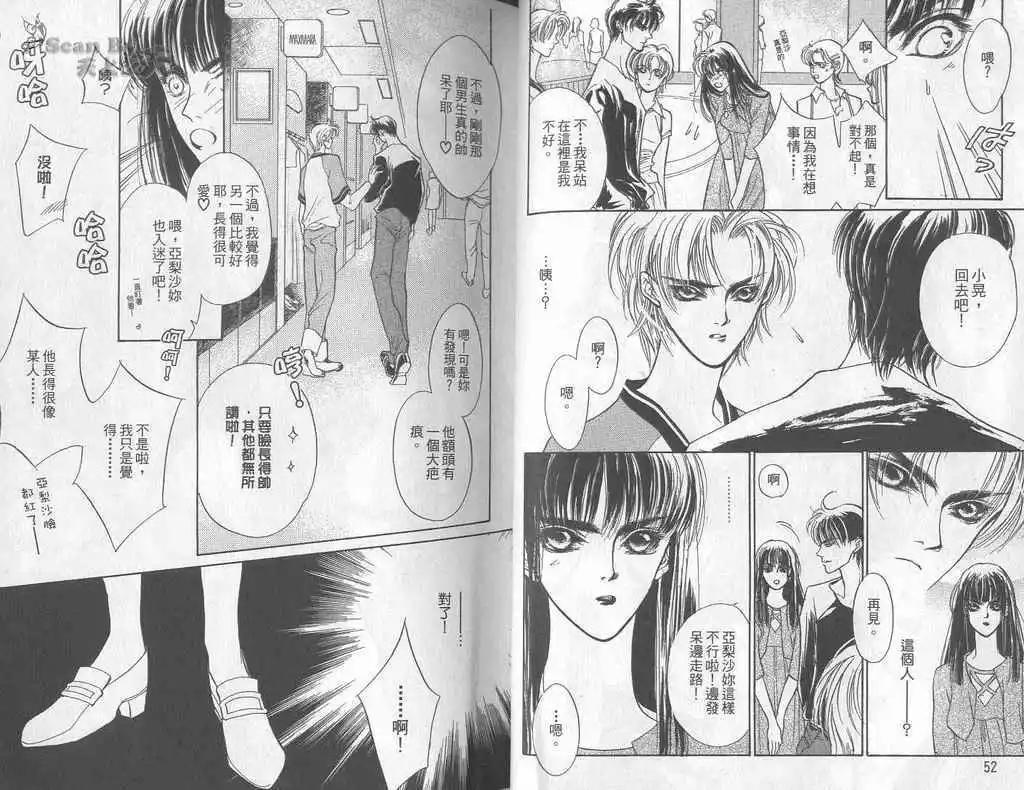 《幻惑的鼓动》第02卷 第27页