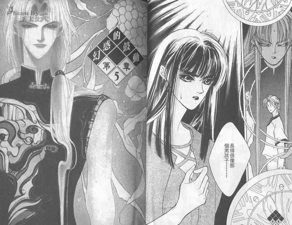 《幻惑的鼓动》第02卷 第28页