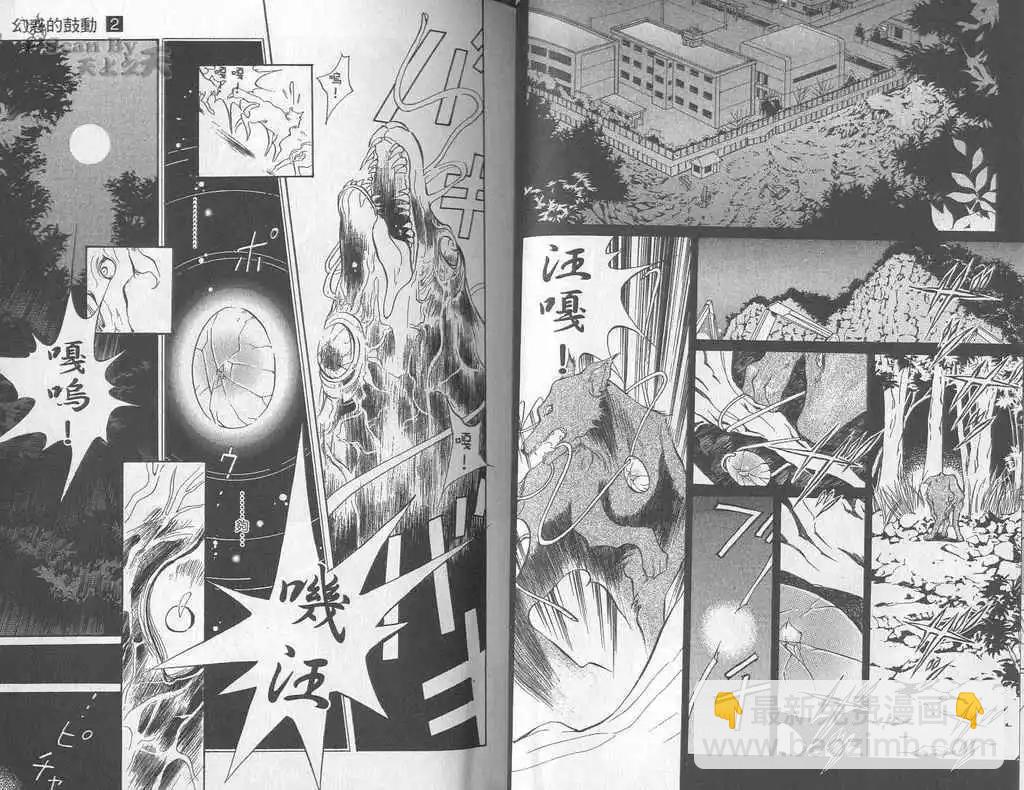 《幻惑的鼓动》第02卷 第29页