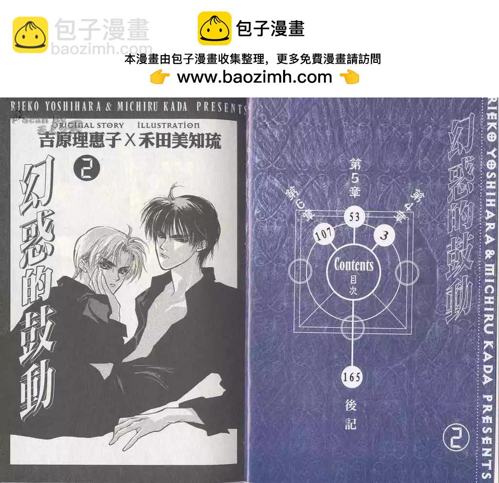 《幻惑的鼓动》第02卷 第2页