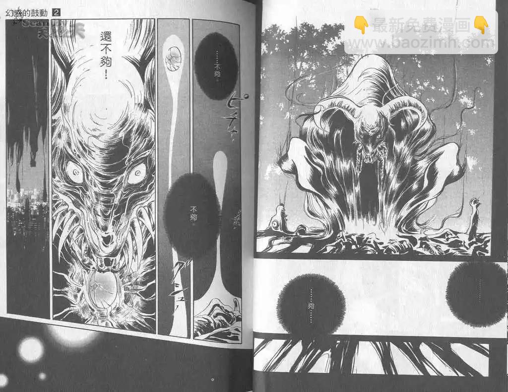 《幻惑的鼓动》第02卷 第30页