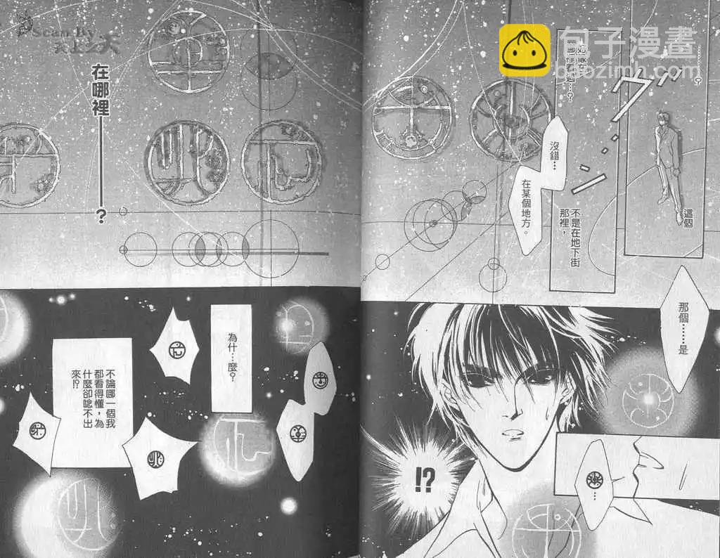 《幻惑的鼓动》第02卷 第32页