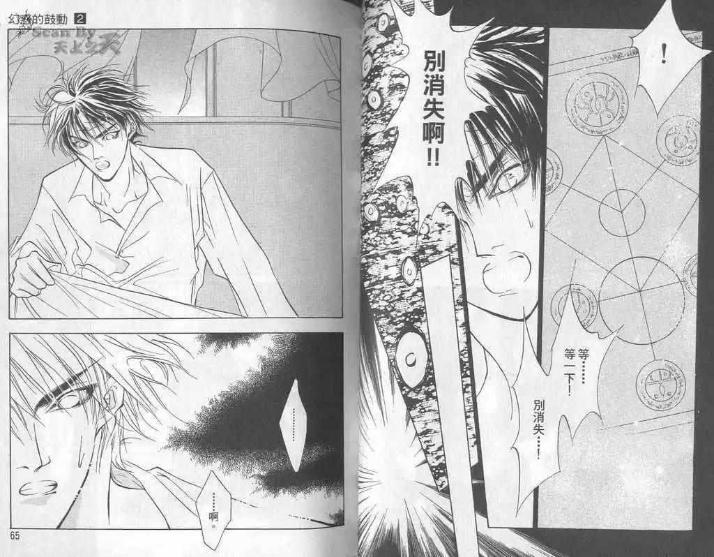 《幻惑的鼓动》第02卷 第33页
