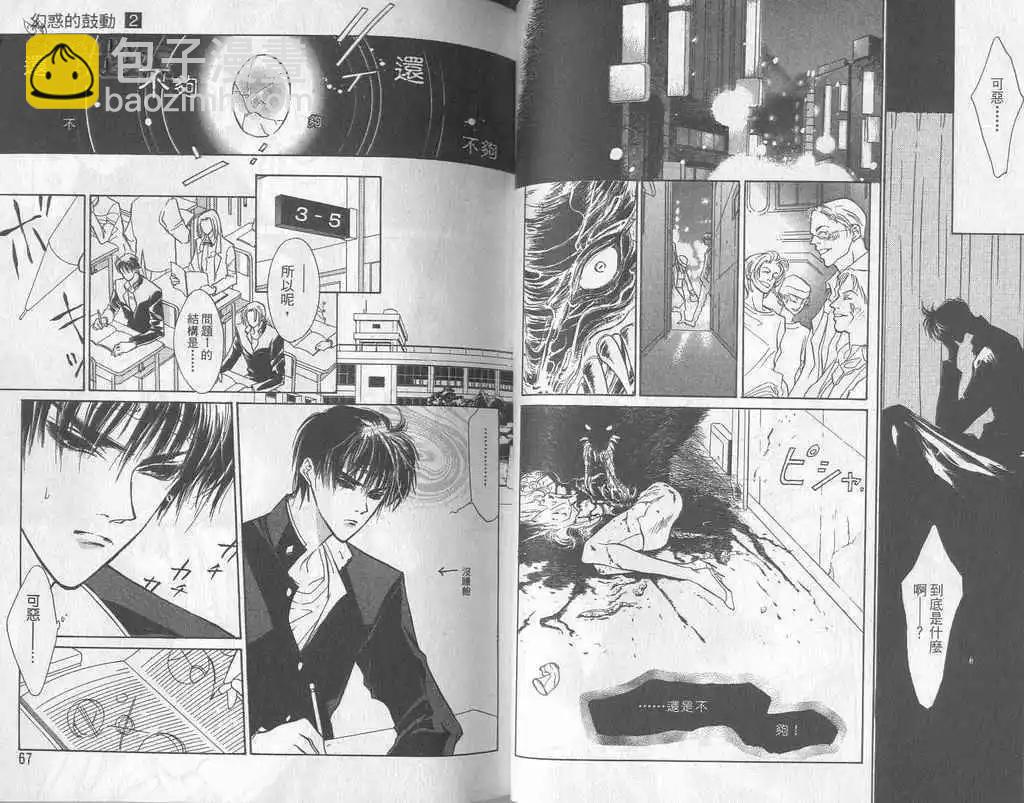 《幻惑的鼓动》第02卷 第34页