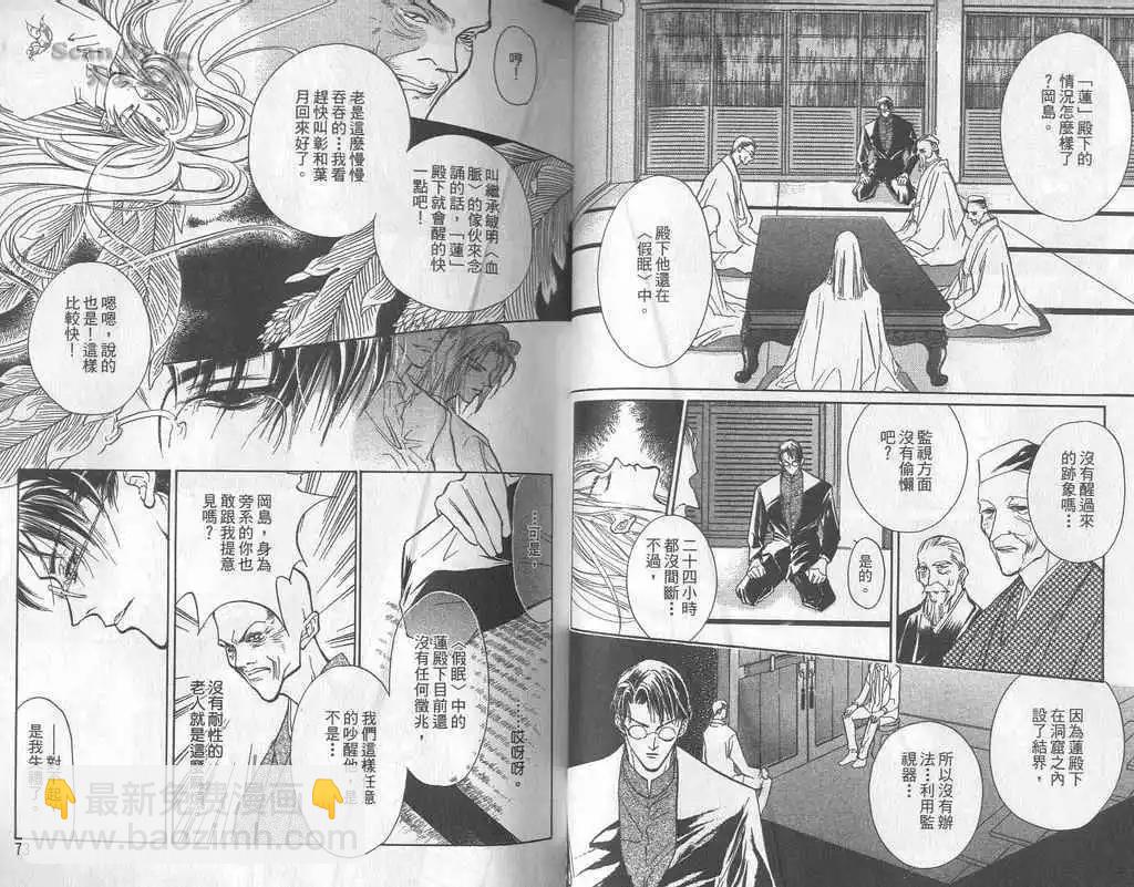 《幻惑的鼓动》第02卷 第37页