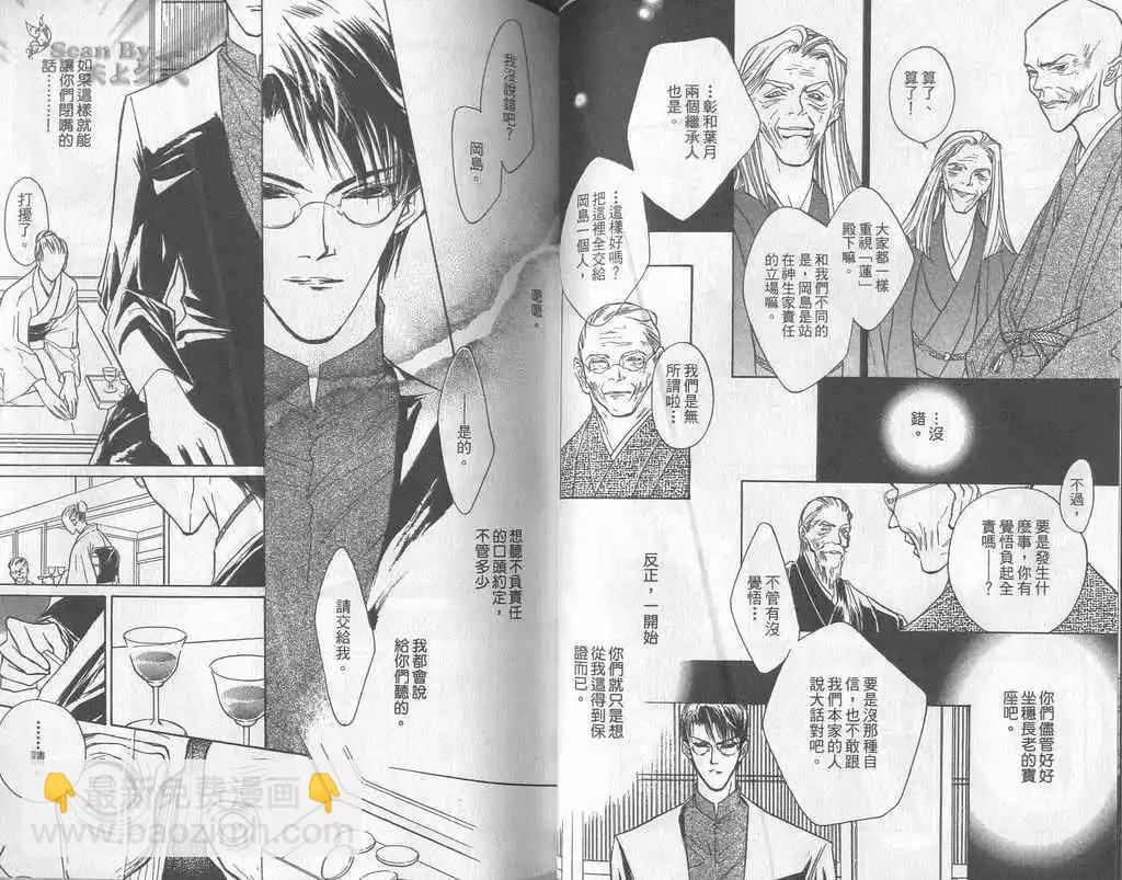 《幻惑的鼓动》第02卷 第38页