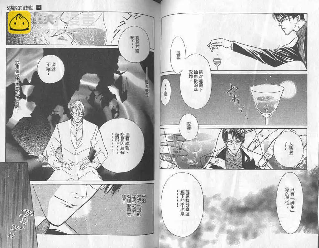 《幻惑的鼓动》第02卷 第39页