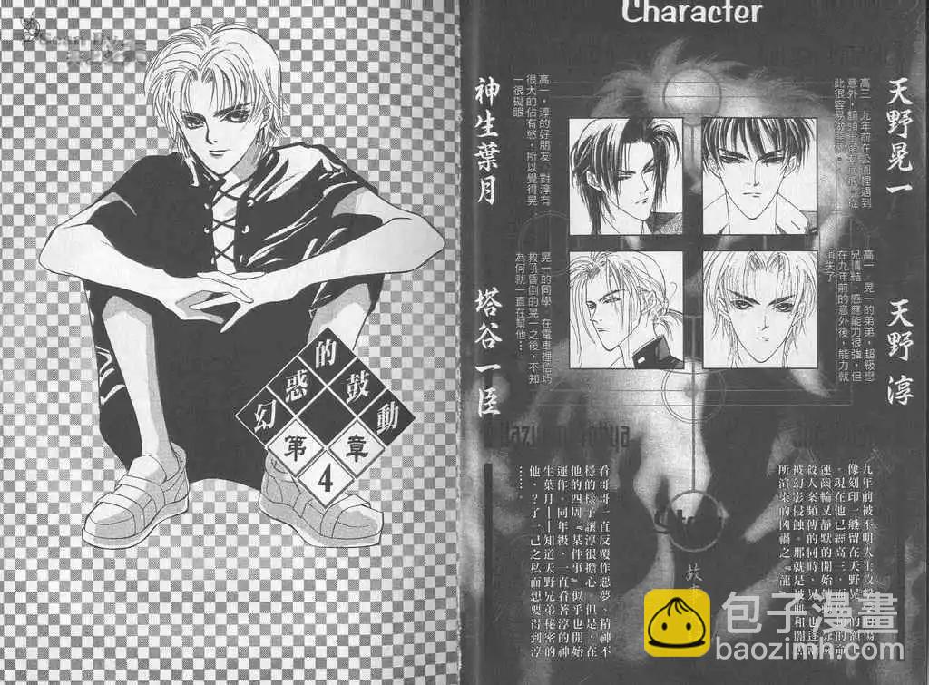 《幻惑的鼓动》第02卷 第3页