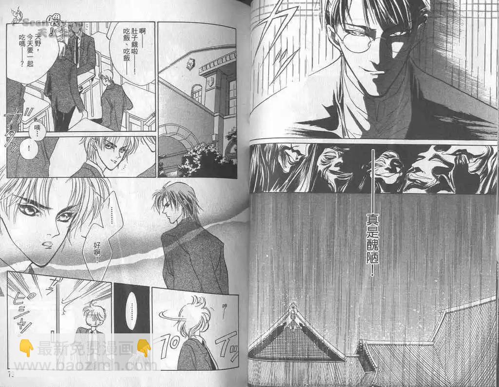 《幻惑的鼓动》第02卷 第40页