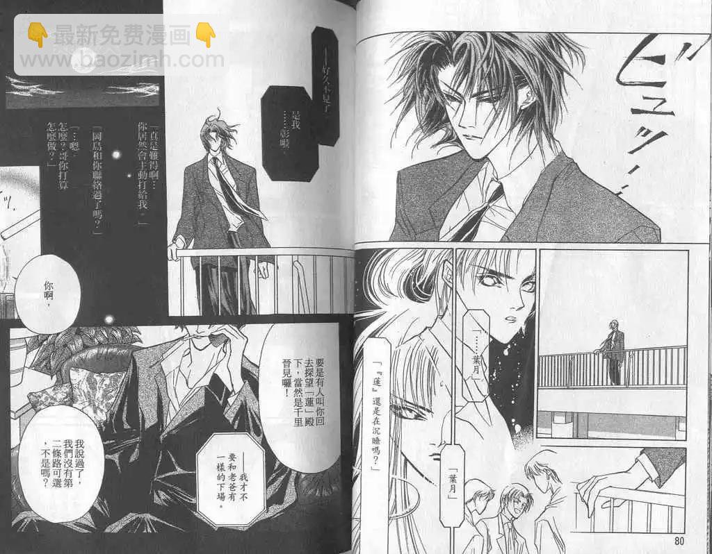 《幻惑的鼓动》第02卷 第41页