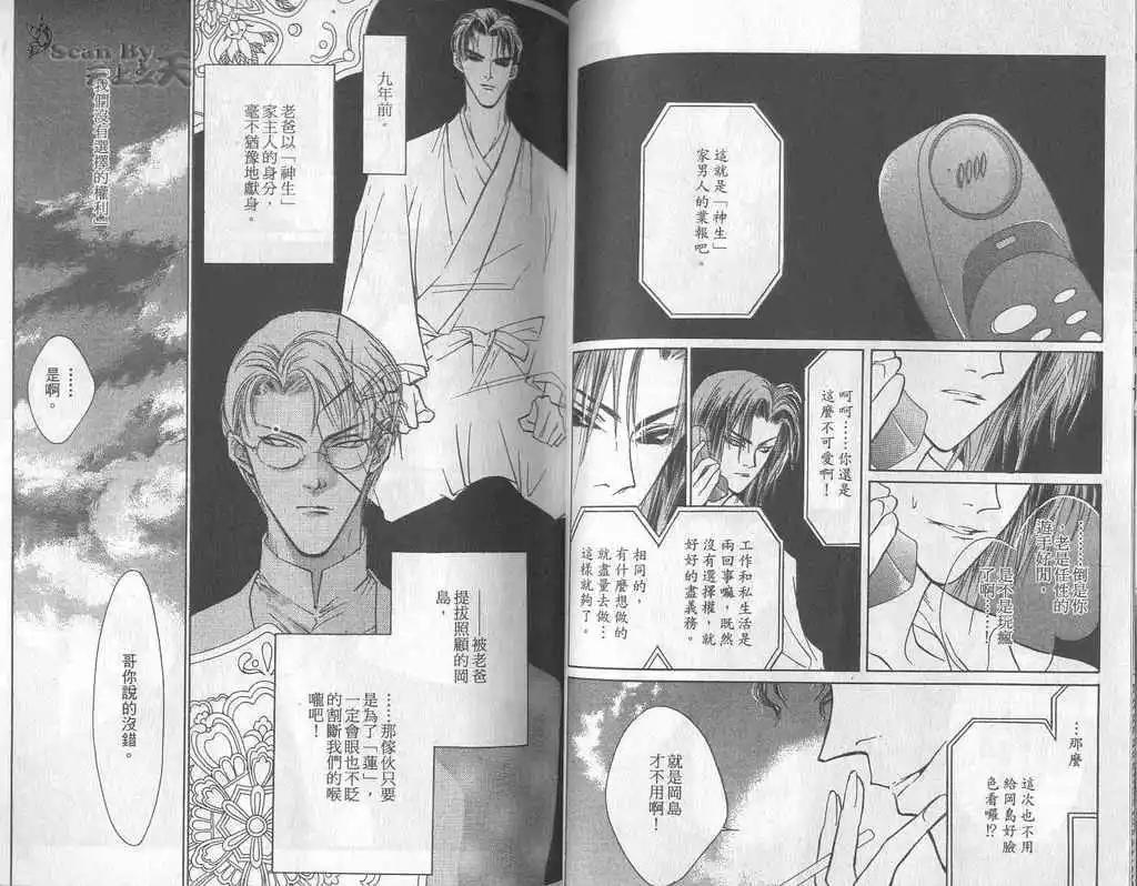 《幻惑的鼓动》第02卷 第42页