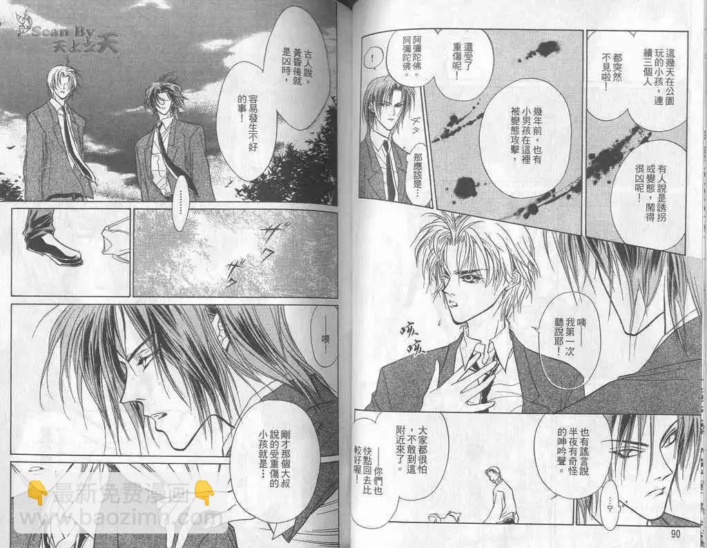 《幻惑的鼓动》第02卷 第46页