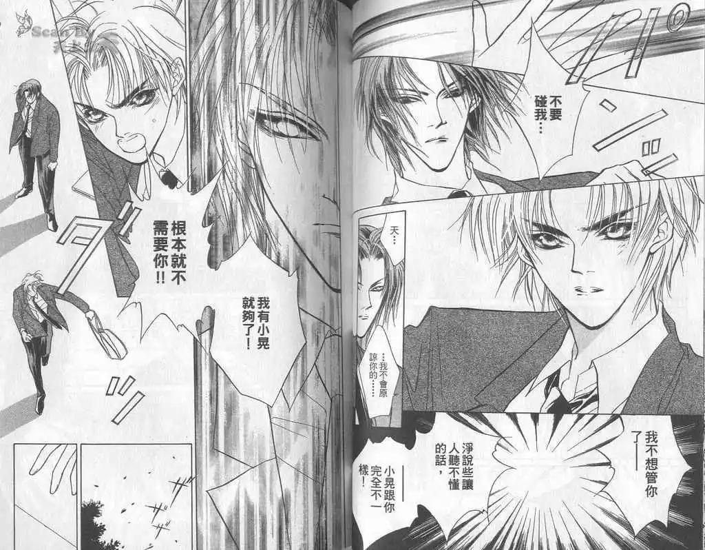 《幻惑的鼓动》第02卷 第47页