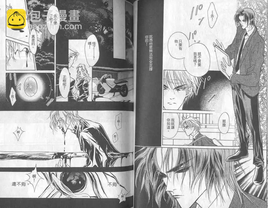 《幻惑的鼓动》第02卷 第48页